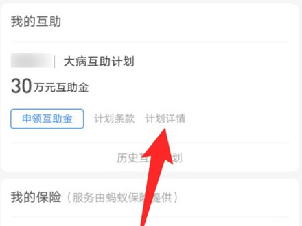 相互寶分攤怎么取消