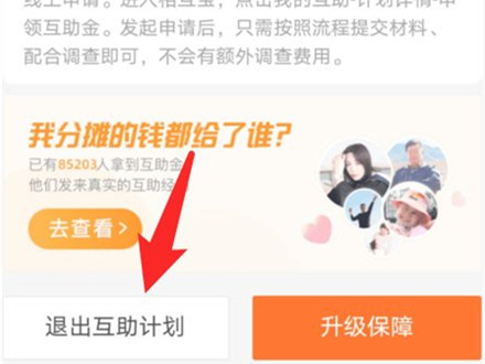 相互寶分攤怎么取消