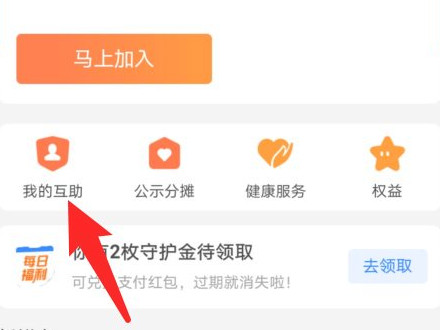 相互寶分攤怎么取消