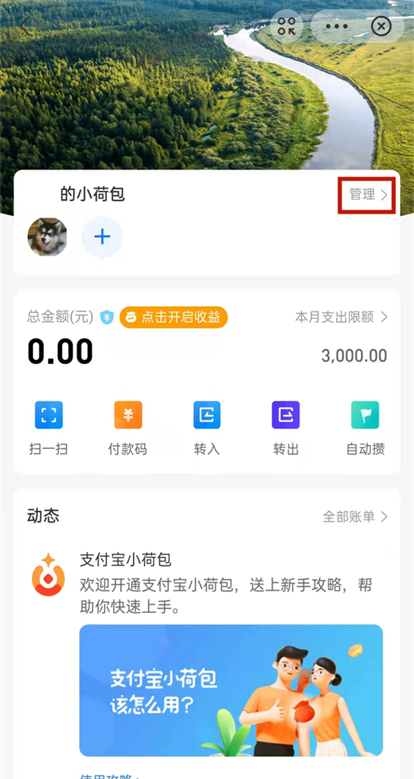 支付寶小荷包怎么取消