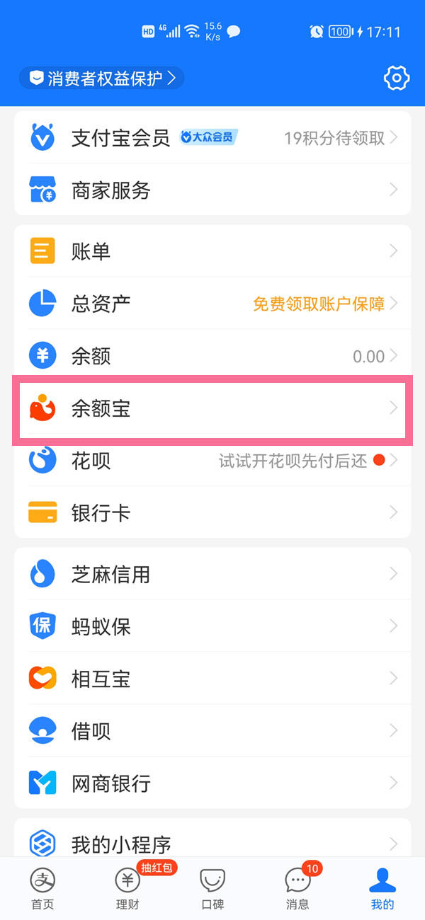 支付寶里的余額寶怎么關閉