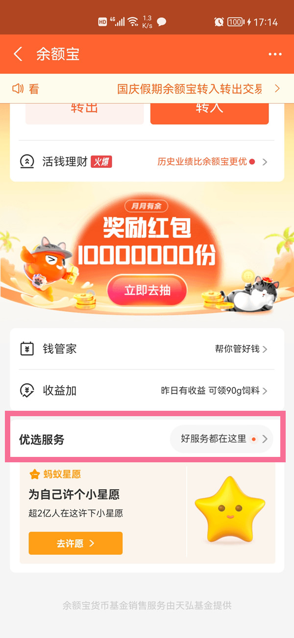 支付寶里的余額寶怎么關閉