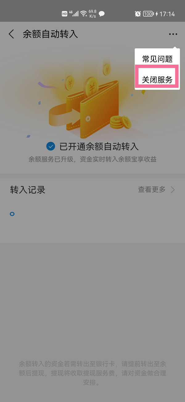 支付寶里的余額寶怎么關閉