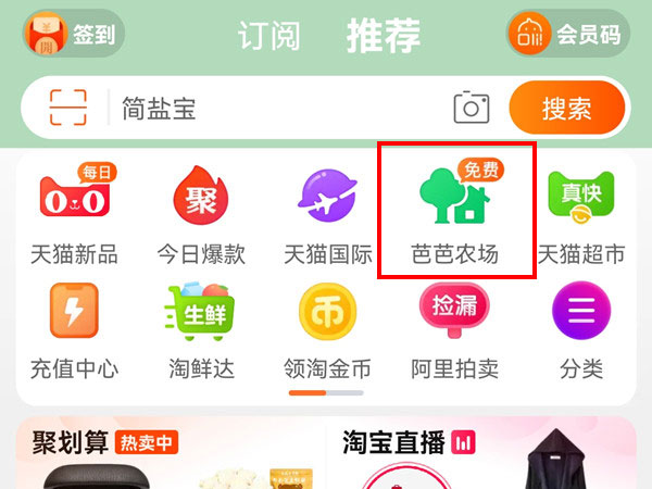 淘寶芭芭農場怎么關閉