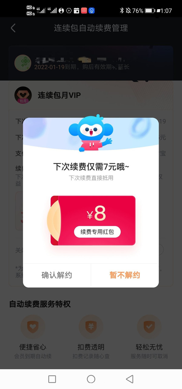 優酷會員連續包月怎么取消