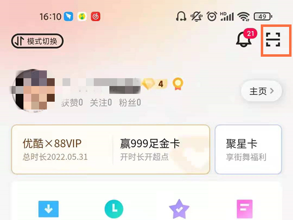 手機優酷會員賬號共享二維碼在哪