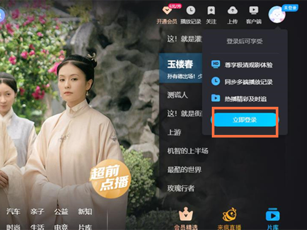 手機優酷會員賬號共享二維碼在哪