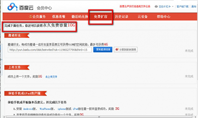 怎么給百度網盤免費擴容？百度網盤擴容教程
