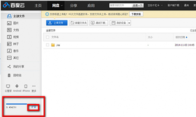 怎么給百度網盤免費擴容？百度網盤擴容教程