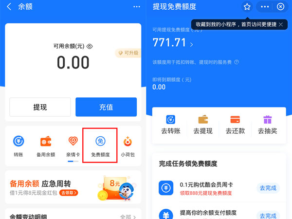 支付寶提現額度在哪里能看到