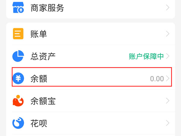 支付寶提現額度在哪里能看到