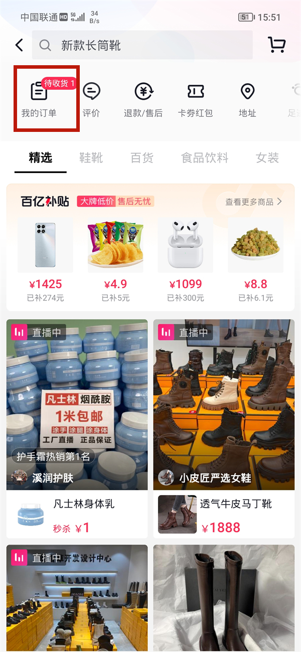在抖音上買的東西怎么退貨在哪里找