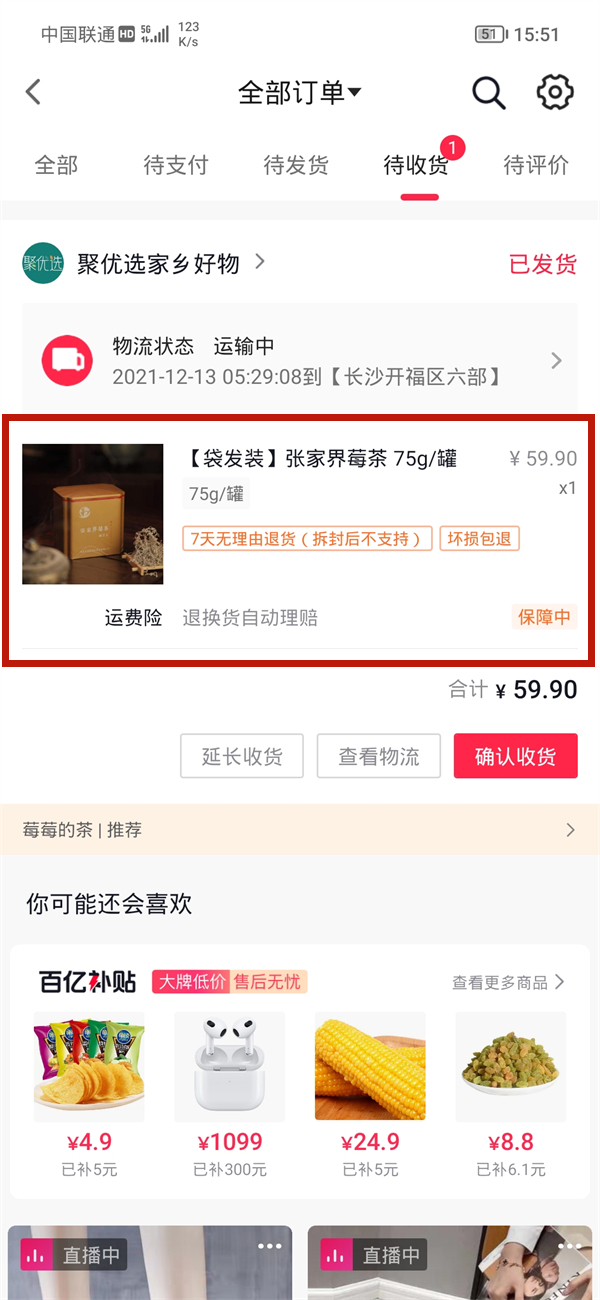 在抖音上買的東西怎么退貨在哪里找