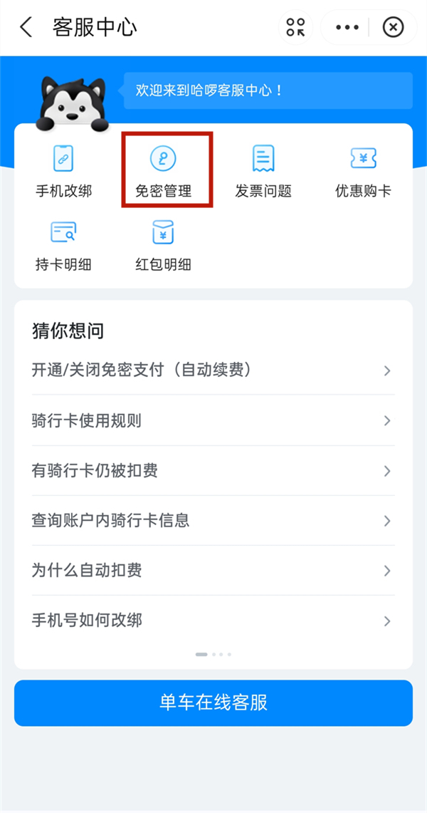 哈啰出行自動續費怎樣關閉