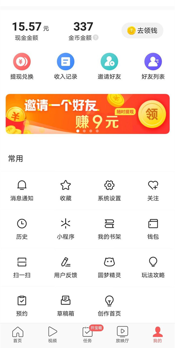 頭條和頭條極速版的區(qū)別