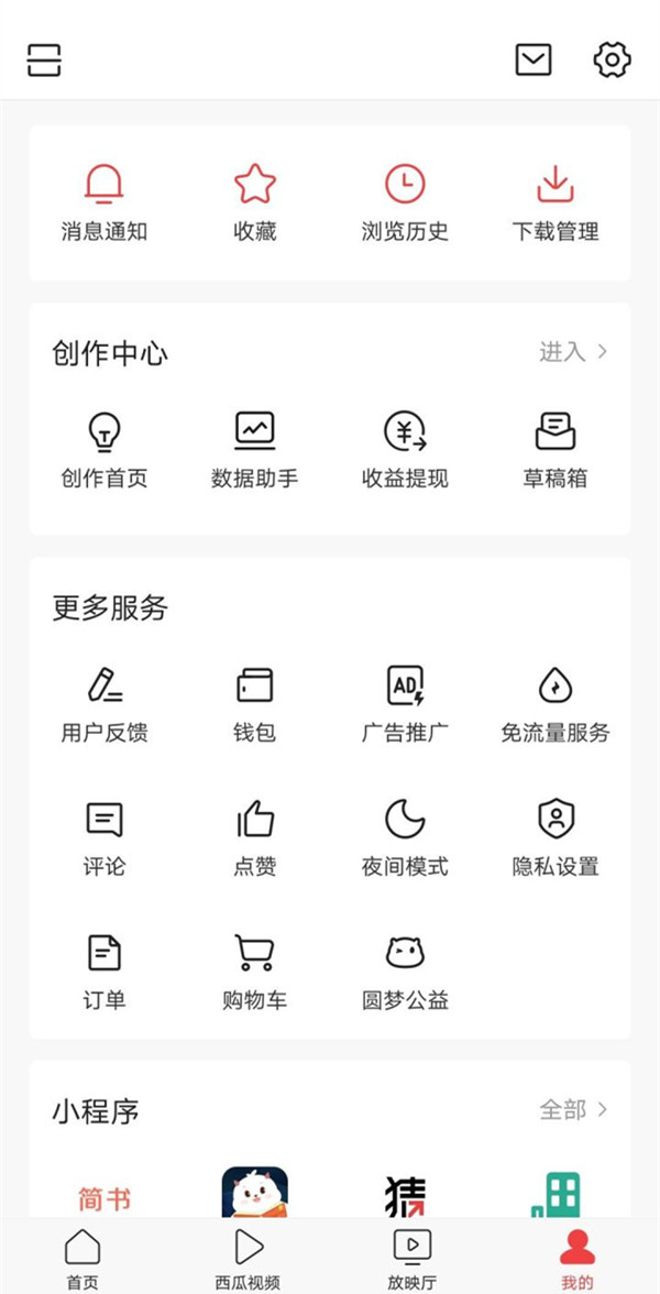 頭條和頭條極速版的區(qū)別