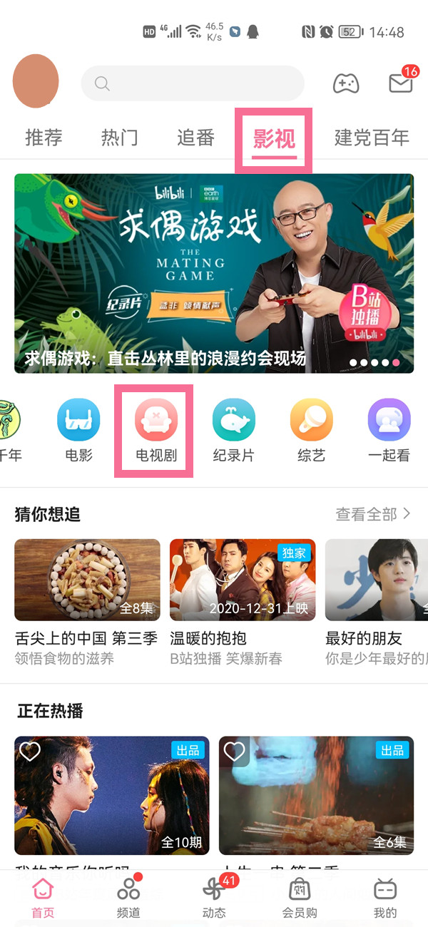 b站我的追劇在哪里