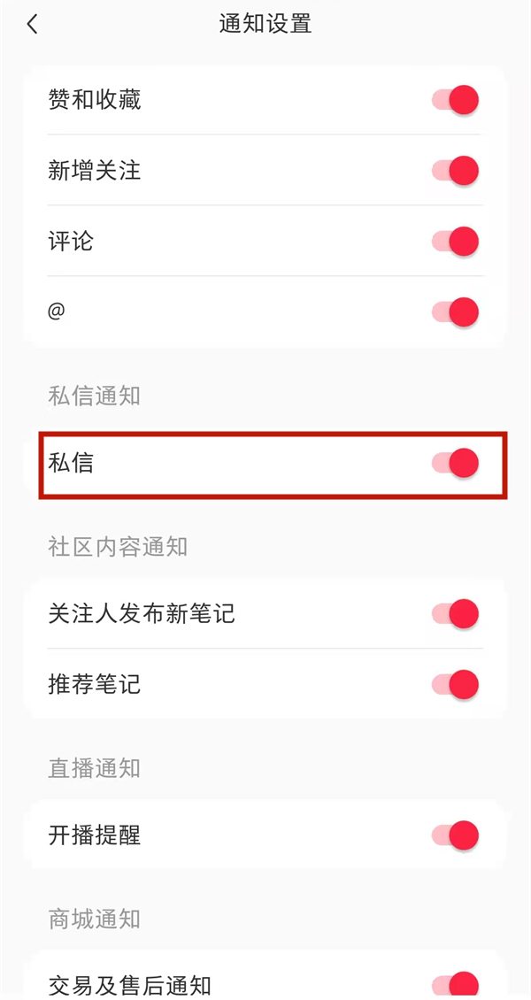 小紅書陌生人消息怎么設置提醒