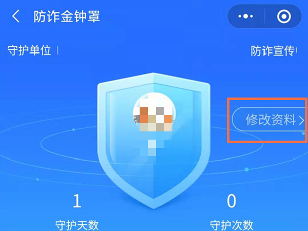 金鐘罩怎么修改歸屬單位
