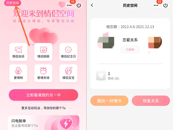 qq情侶空間歷史情侶怎么刪除