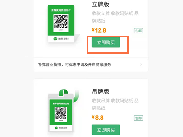 微信收錢(qián)碼貼紙?jiān)趺瓷暾?qǐng)?微信收錢(qián)碼貼紙要錢(qián)嗎?