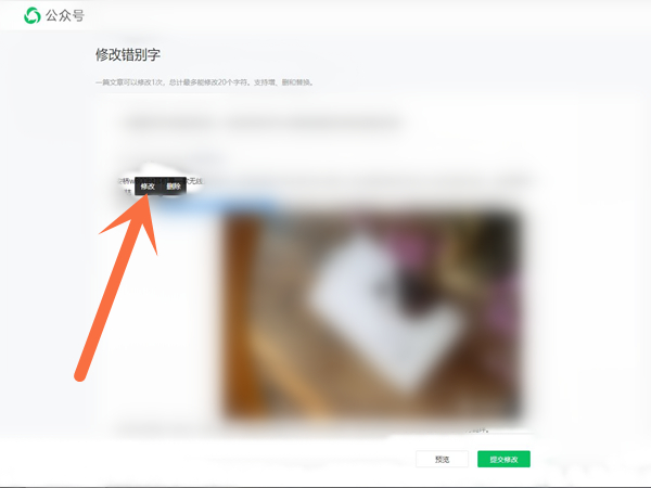 微信公眾號已發文章標題修改