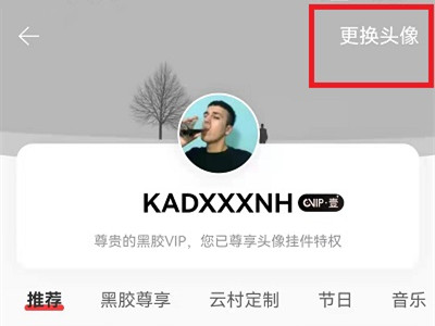 網易云怎么換頭像