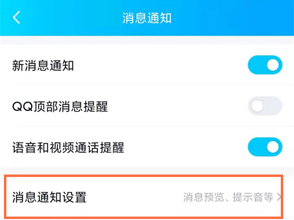 qq信息不顯示在通知欄上怎么辦