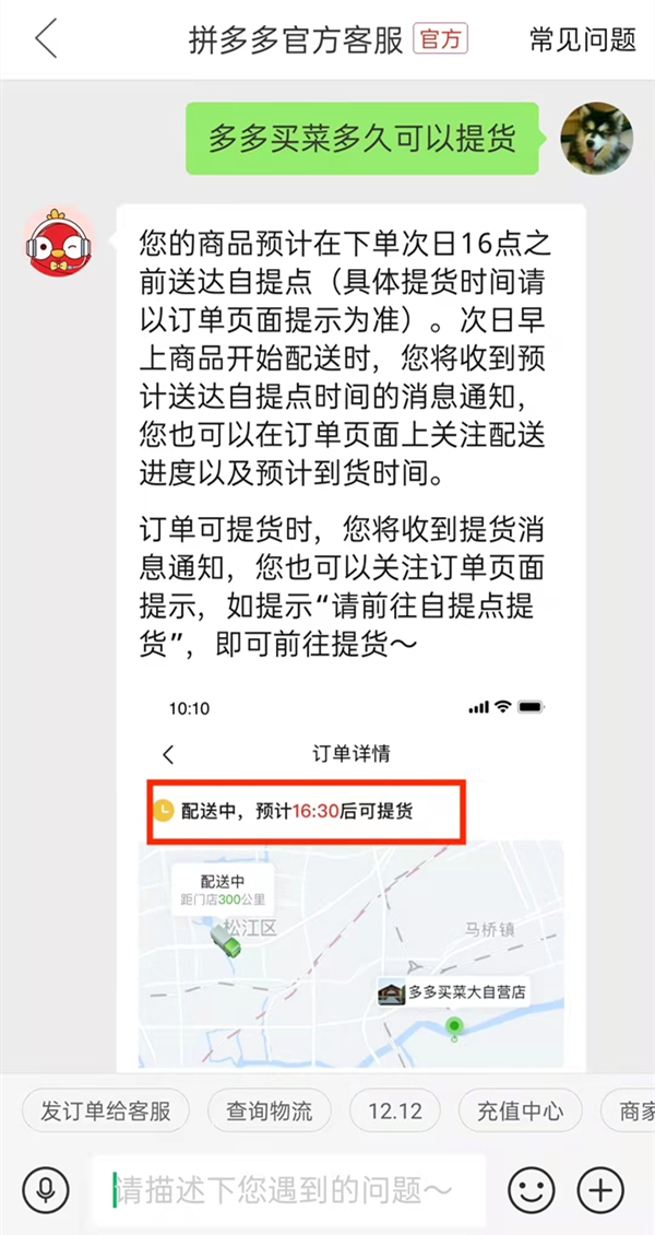 多多買菜多久可以提貨