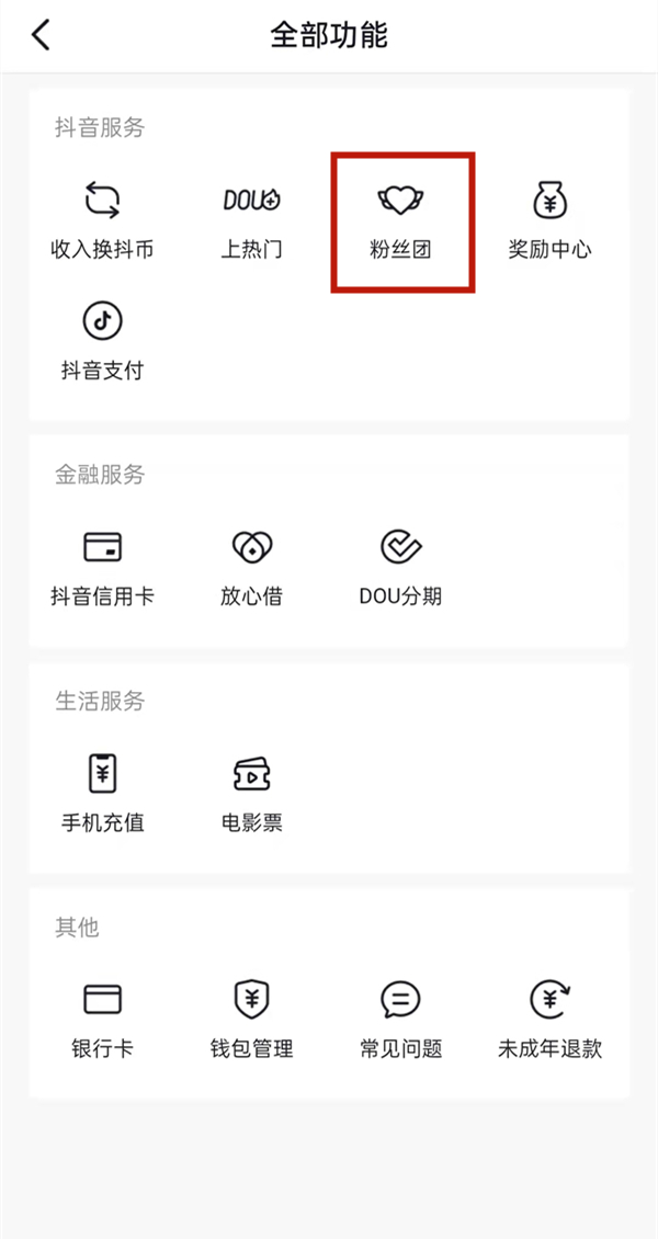 抖音退團怎樣退出