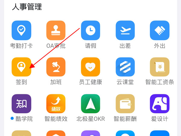釘釘如何遠程打卡簽到