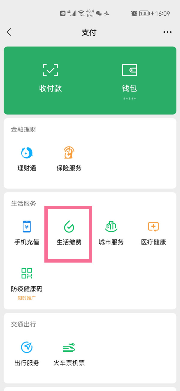 微信交電費(fèi)怎么開發(fā)票