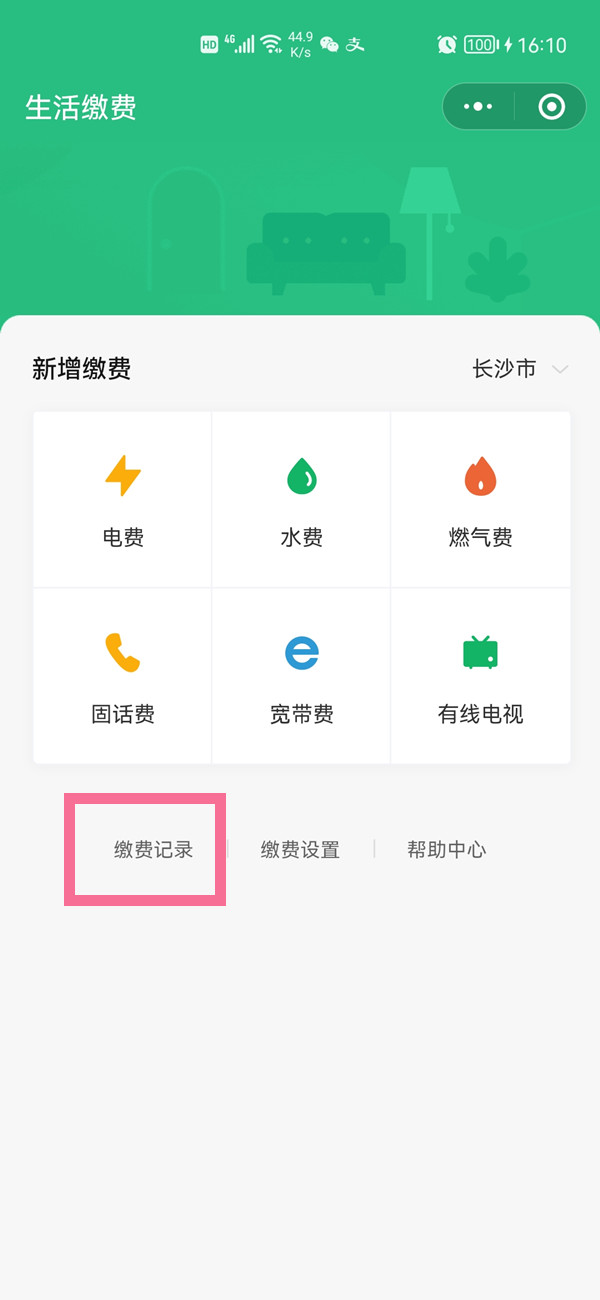 微信交電費(fèi)怎么開發(fā)票
