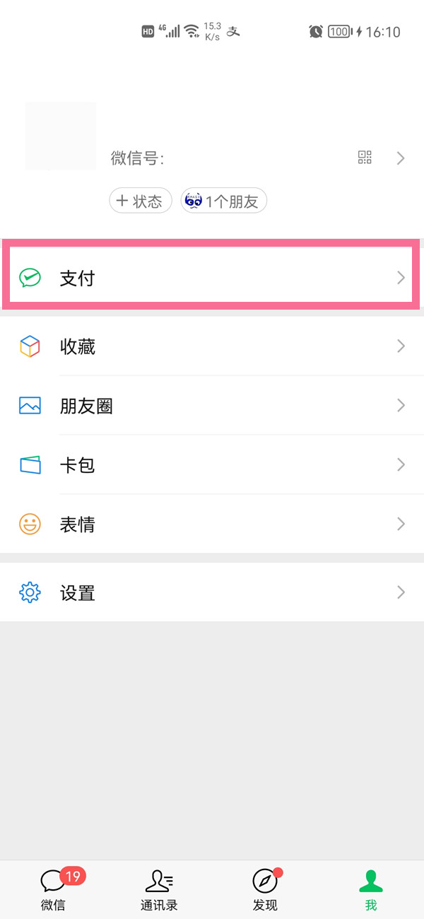 微信交電費(fèi)怎么開發(fā)票