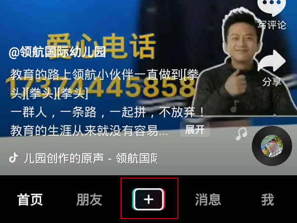 抖音怎么制作滑動(dòng)圖集