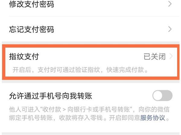 蘋果13微信支付怎么設置指紋