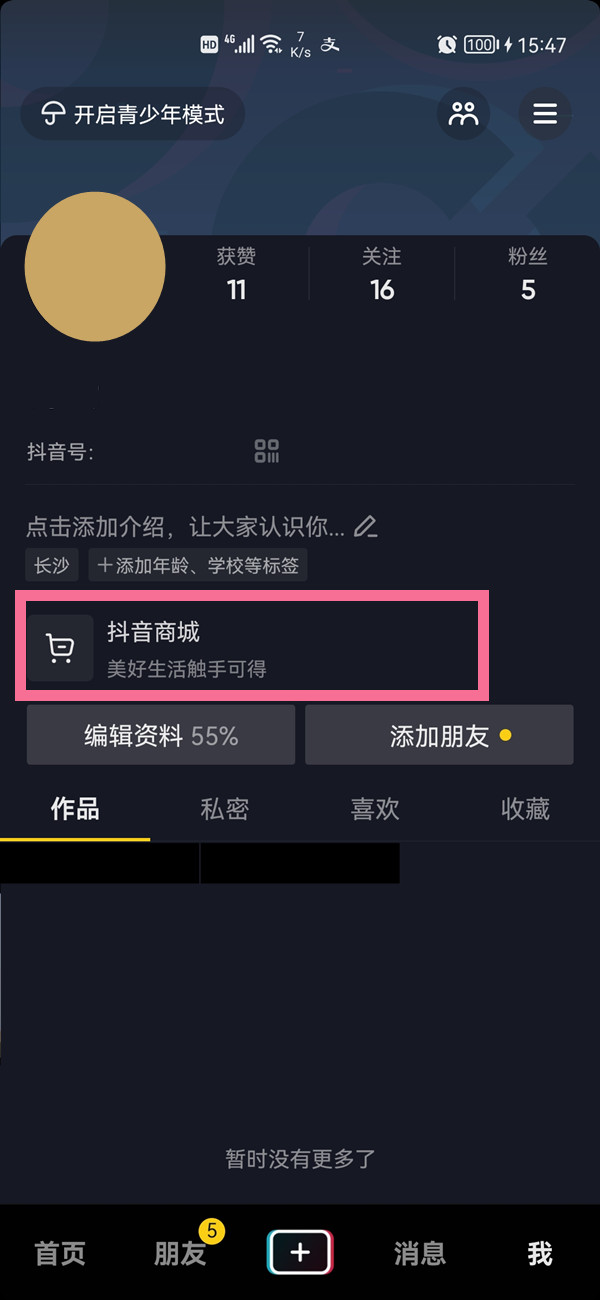 抖音商品鏈接怎么發(fā)給別人