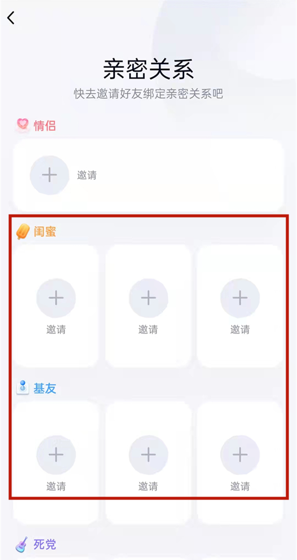 qq如何綁定基友關系和閨蜜關系