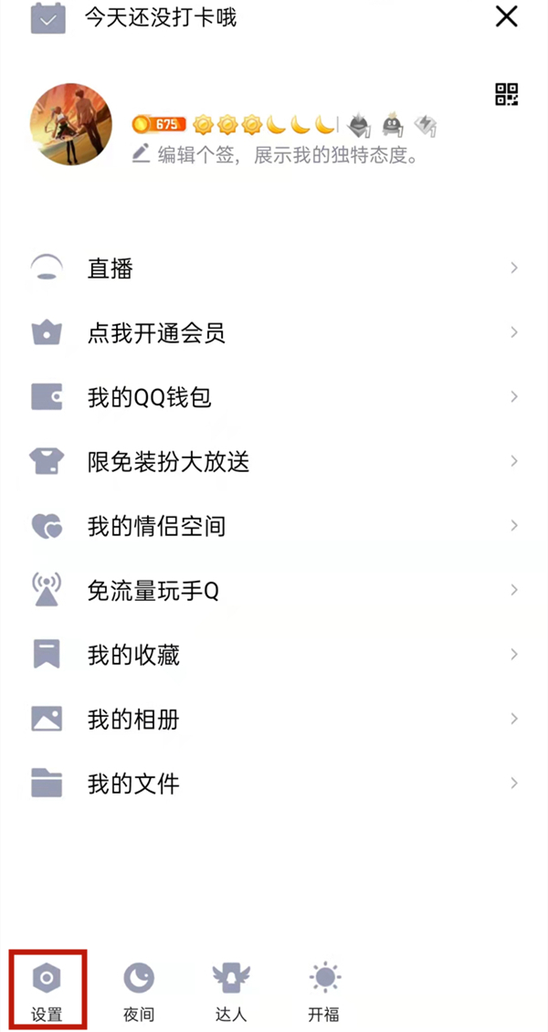qq如何綁定基友關系和閨蜜關系