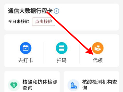 支付寶健康碼怎么添加孩子的
