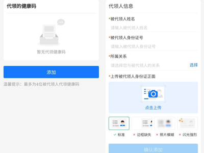 支付寶健康碼怎么添加孩子的