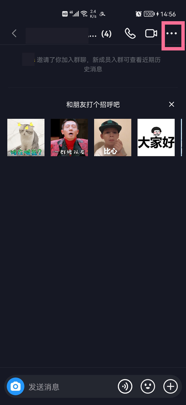 抖音怎么關(guān)閉被拉進群