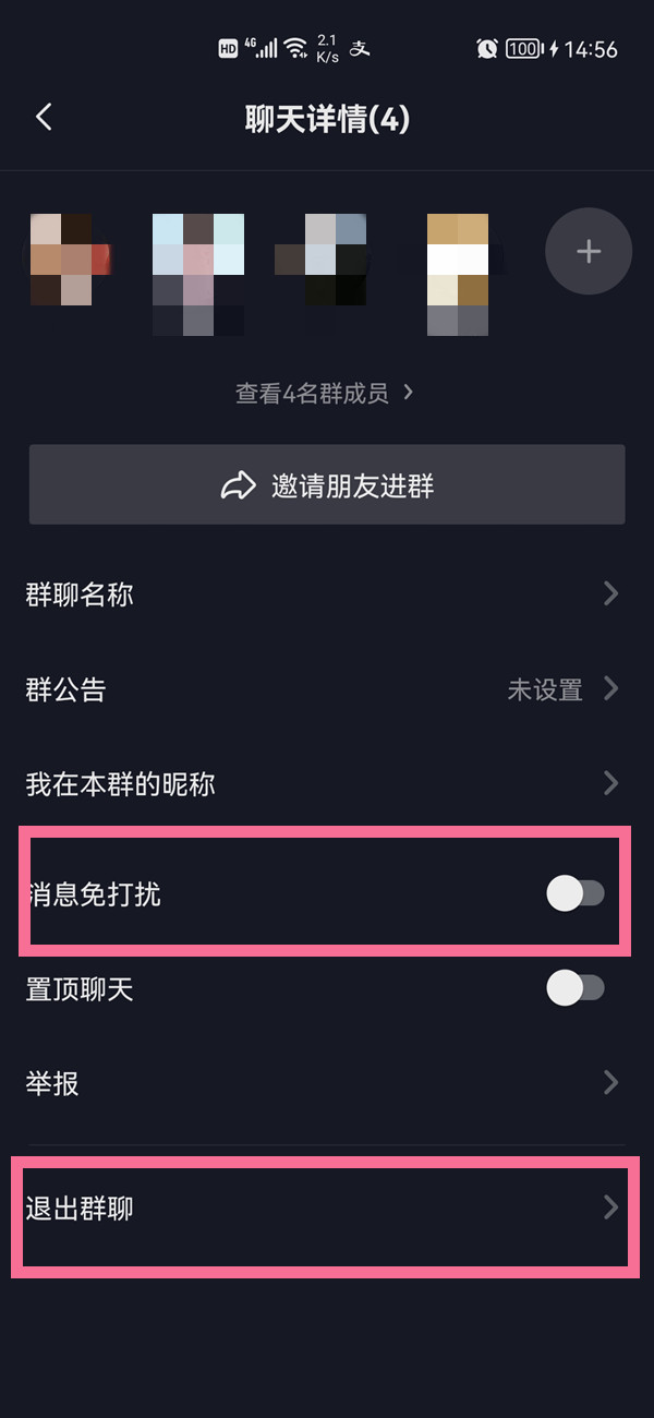 抖音怎么關(guān)閉被拉進群