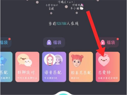 soul怎么關閉戀愛鈴