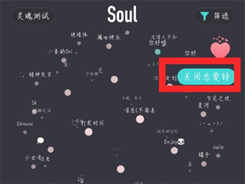 soul怎么關閉戀愛鈴