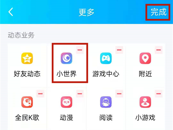 如何關(guān)閉qq小世界功能