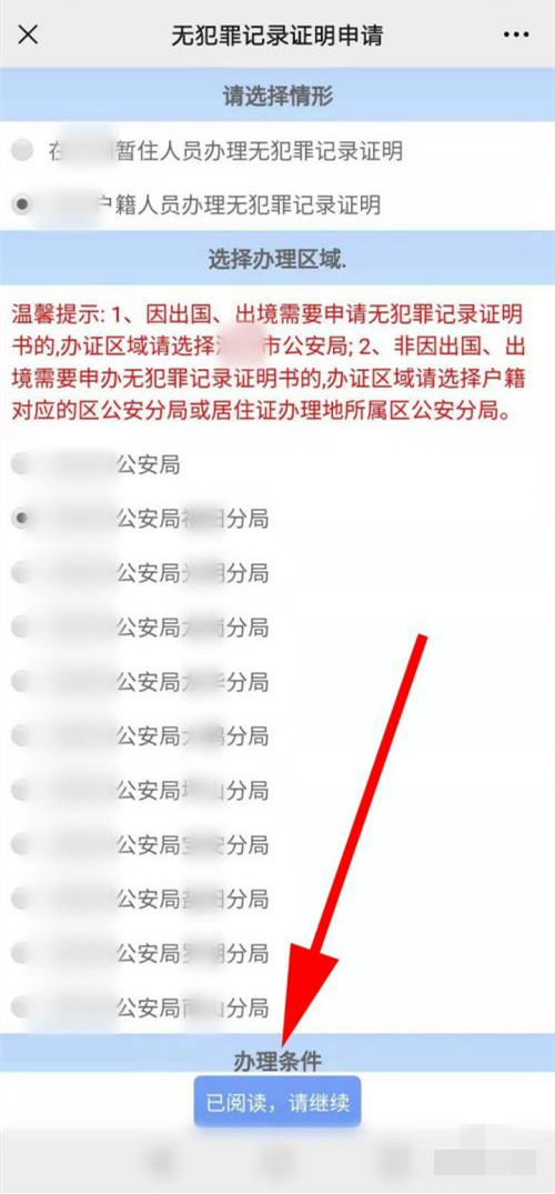 微信怎么下載無犯罪記錄證明