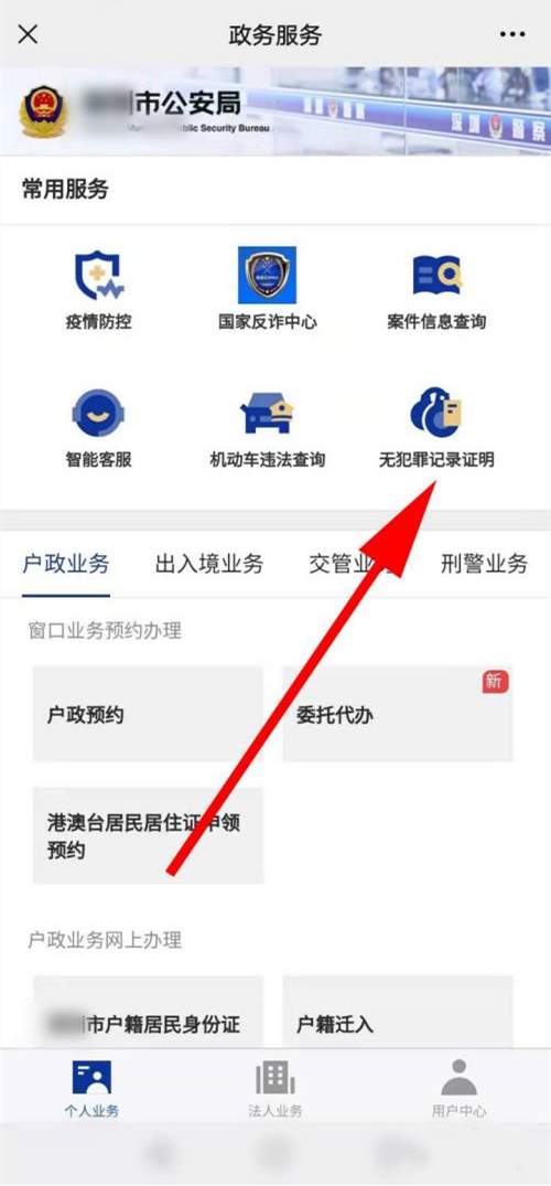 微信怎么下載無犯罪記錄證明