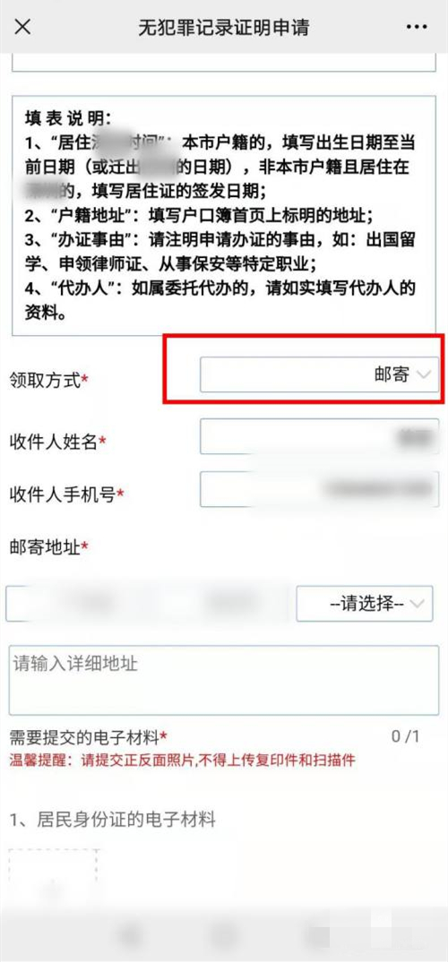 微信怎么下載無犯罪記錄證明