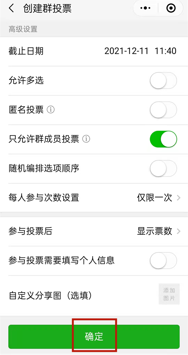 微信群投票怎么發起